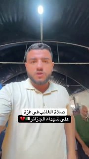أهالي غزة يؤدون صلاة الغائب على ضحايا الحرائق الجزائرية