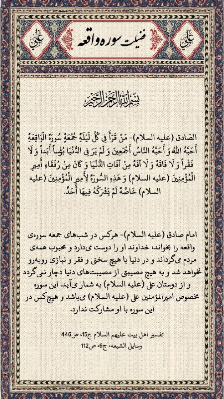 اخبار خاص: #امیرالمومنین_علیه_السلام #سوره_واقعه#شب_جمعه📚@khakam_aparnakam#امیرالمومنین_علیه_السلام #سوره_واقعه#شب_جمعه📚@khakam_apa