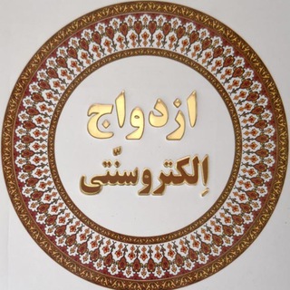 ازدواج موقت5