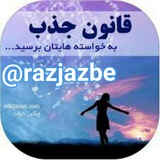 قانون جذب فرشتگان(فال کائنات)