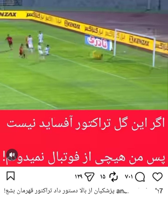 Tractorfc | تراکتور: لنگی خسته شو 😂😂😂😂😂🆔➲ @Tractorfc_official