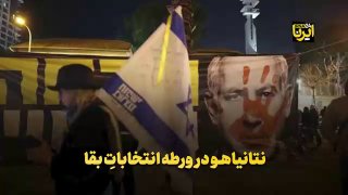 🔸 נתניהו בתהום בחירות הישרדות
