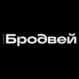 Балтийский Бродвей