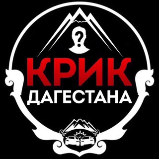 Telegram profile photo for КРИК ДАГЕСТАНА