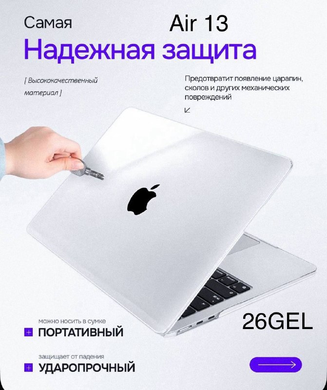 Чехол накладка для ноутбука Apple Macbook Air
