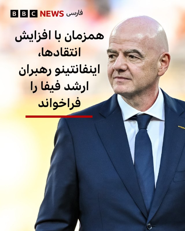 לאחר עלייה חסרת תקדים בביקורת על התפעול המסחרי ותוכנית מכירת האירועים של פיפ"א, ג'אני אינפנטינו, ראש הגוף ה…