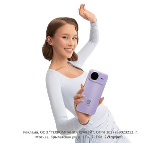 Смотришь в зеркало — ну красавец! Делаешь селфи — ну что-то не очень... Знакомая история? Тогда смартфоны серии HUAWEI nova 15 — твой выбор. Больше никаких проблем с красивыми самофоточками.Точная цветопередача и детализация камеры передаст все тонкости ма