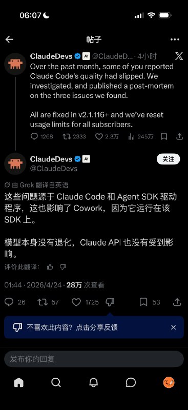 Claude 降智的原因终于找到了是SDK 的 harness 出了问题所有基于 claude SDK 的 agent 受到了影响官方已经发了更新解决这查了得一个月吧…真不容易，关键时刻还得靠人类