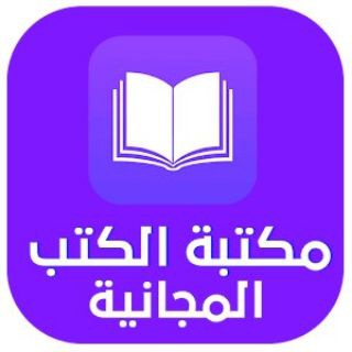 Telegram profile photo for مكتبة الكتب العربية