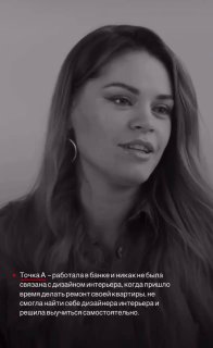 А что если ваш первый заказчик ваш собственный муж? Юля 11 лет работала в банковской сфере, но возвращаться туда после декрета не хотела На курс он... - изображение 1 - работает, если, ваш