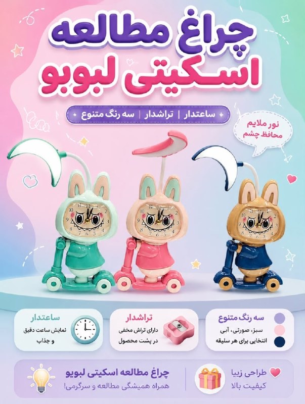 پخش بازرگانی کلاسیک: 🔠🔠🅰️🔠🔠🔠🔠🌈 چراغ مطالعه ساعتدار⭐️رنگبندی⭐️تک جعبه⭐️تراشدار⭐️ساعت دار⭐️نور ملایم⭐️کیفیت عالیتعداد در کارتن: ۱۴۴ عدد‏تلفن ها