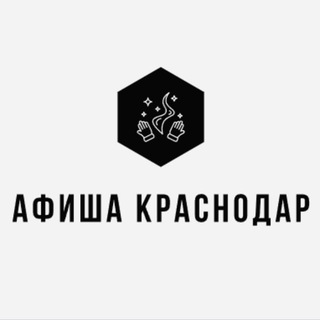 Telegram profile photo for Афиша Краснодар | Мероприятия Краснодара | Чем заняться в Краснодаре