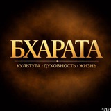 журнал «БХАРАТА» - Культура.Духовность.Жизнь