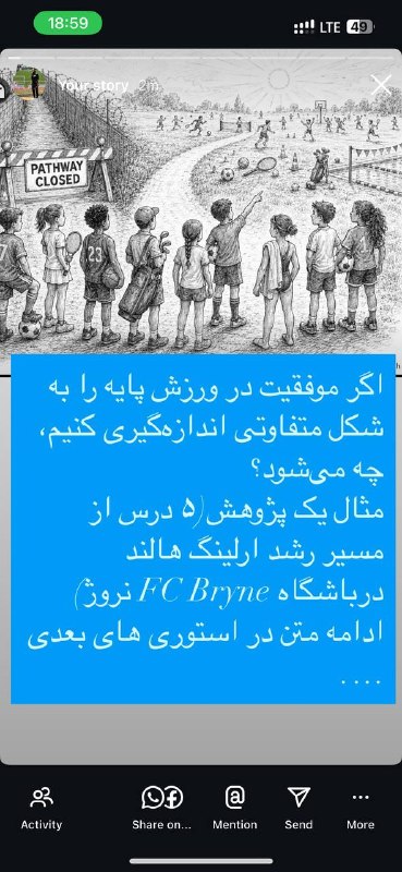 ورزش و جامعه: رر