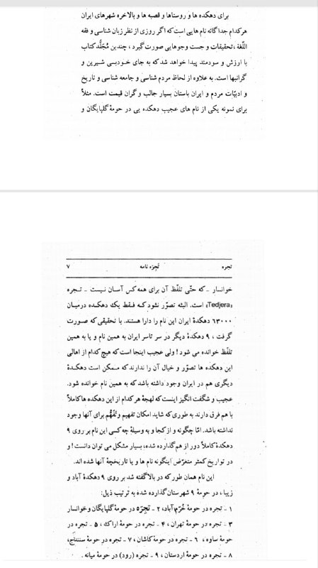 بنیاد فرهنگ شهرستان اردستان: 🔰اسامی ۹ روستا با عنوان « تجره» (از جمله در اطراف اردستان) و وجه تسمیه آن در کتاب «تجره نامه»🔸این کتاب در مورد تجره از ر