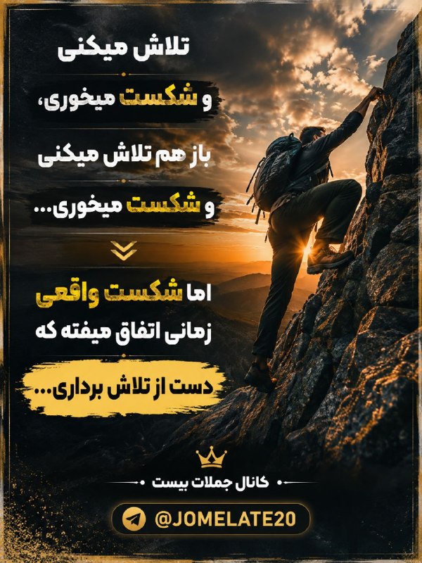 جملات بیست: @JOMELATE20