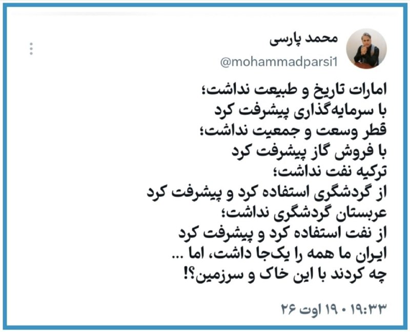 ذهن‌های باز(روشنفکری)💡: 🔻امارات تاریخ و طبیعت نداشت؛با سرمایه‌گذاری پیشرفت کردقطر وسعت و جمعیت نداشت؛با فروش گاز پیشرفت کردترکیه نفت نداشت؛از گر