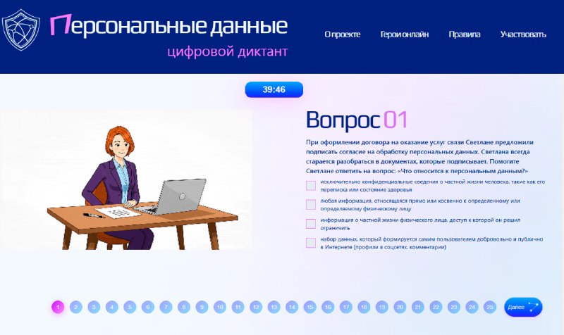 III Всероссийский цифровой диктант по персональным данным стартовал в понедельник – пройти тестирование можно до 7 декабря включительно. фото