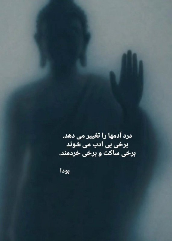 🎆🎀 فتونایس 🎀🎆: درد آدمها را تغییر میدهد....#عکس_نوشته 🥀🍃@photoniceee✿࿐༅࿇༅࿐✿
