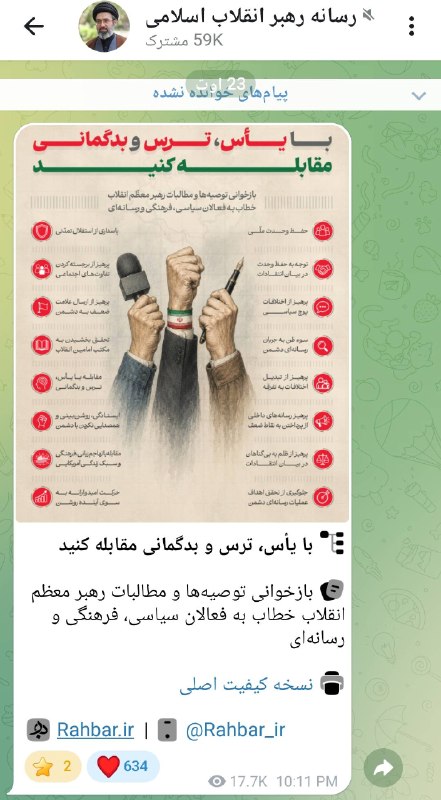 🇮🇷نابودی اسرائیل حسب ایه۷سوره اسراء🇮🇷: پست معنادار رسانه رسمی رهبر انقلاببا یأس، ترس و بدگمانی مقابله کنیدچشم آقا جان@ali_bitarafan5