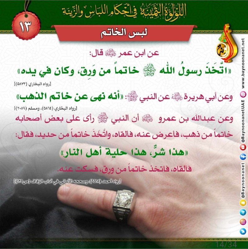 The Precious Pearl in the Rulings of Dress and Adornment