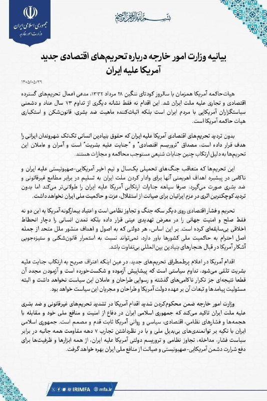شبکه خبر: 🔺بیانیه وزارت امور خارجه درباره تحریم‌های اقتصادی جدید آمریکا علیه ایران@iribnews_fa