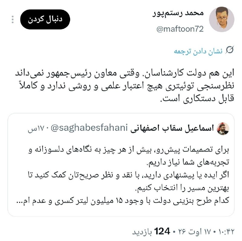■ کانال اصفهانی ها ■: رو مخ و حرصی کننده اگر ایموجی بود 😐 @isf031 کانال اصفهانی ها 📣✍محمد رستمپور، تحلیلگر سیاسی:🔹این هم دولت کارشناسان. وقتی