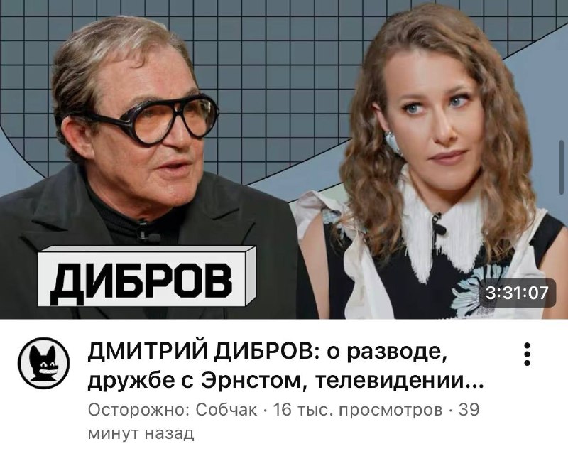 Ксения Собчак собрала всех участников драмы «Товстик-Дибровы» на своем канале.