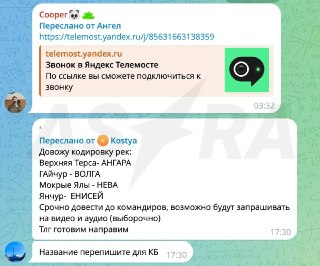 Российские военные почти год публиковали в открытой телеграм-группе под названием «Блядская организация» секретные распоряжения, списки военнослужащих и ссылки на видеоконференции в «Яндекс Телемост», сообщает обнаружившая эту группу ASTRA.Телеграм-канал у