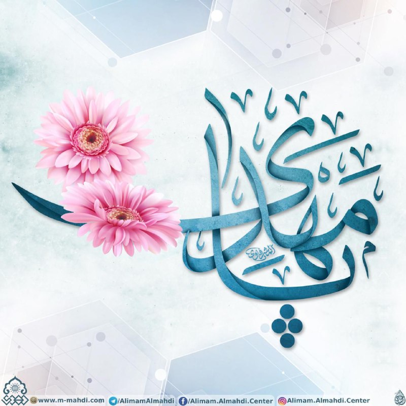 ❤️قُنِأَةَ َآلْﯙلْأَيُهُ فيُ حَبَ أَلْأَمَأَمَ عُلْيُ ❤️: 🌿🌸 في ذكرى تولي الإمام المهدي القائم (عجل الله فرجه وسهل مخرجه) لمهام الإمامة🔹إعلان المبايعة لصاحب الزمان عليه السلام ▫️