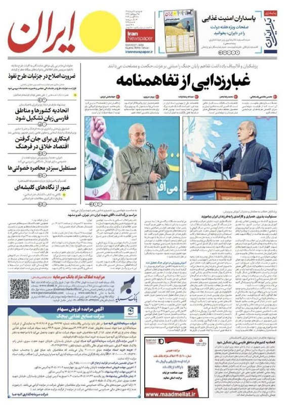 بصیرت: 🗞 پیشخوان بصیرت | دوشنبه ۲۶ مرداد ۱۴۰۵☑️ با بصیرت تحلیل کنید 🇮🇷| basirat.ir🇮🇷| @basirat_fa🗞 پیشخوان بصیرت | دوشنبه ۲۶ مر