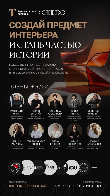 Союз Дизайнеров и Архитекторов - информационный партнёр Всероссийского конкурса предметного дизайна Мы представляем состав жюри - экспертов, которы... - изображение 1 - жюри, мария, ресторан