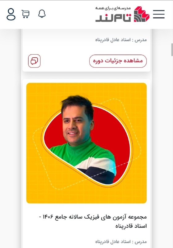 عادل قادرپناه | فیزیک تاملند: یکی از خفن‌ترین کارهای دوران تدریسم، برگزاری یک مجموعه آزمون منظم هفتگی بوده که به لطف خدا امسال برای سال سوم دارم صفر ت