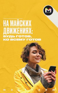 Точечные ограничения мобильного интернета возможны с 5 по 9 мая в Москве. Операторы связи уже предупредили абонентов о перебоях с сетью и СМС на время праздничных мероприятий.Но в эти дни жизнь не встаёт на "стоп". Тем более, когда на улице тепло, солнечно