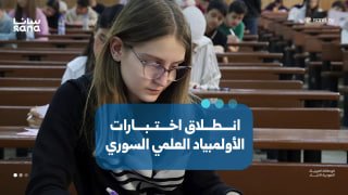 The beginning of the exams of the Syrian Science Olympiad for the 2026-2027 season with the participation of 3,477 male and female students.
