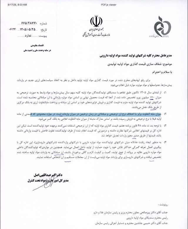 کانال خبری ۲۰:۳۰: 🔹ارز ترجیحی دارو حذف شد/ گرانی دوباره اقلام دارویی در راه است شرکت تولید مواد اولیه داروپخش با نماد دتماد در بازار سهام،