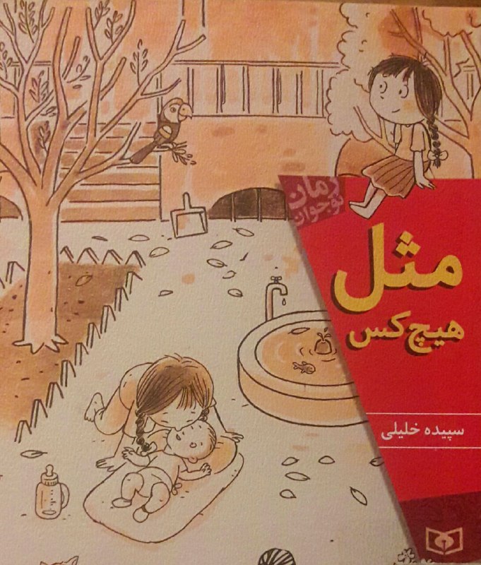 قصه صوتی کودک‌ | لیلا طوفانی: رسانه پست