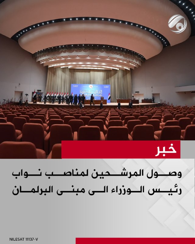 وصول المرشحين لمناصب نواب رئيس الوزراء الى مبنى البرلمان