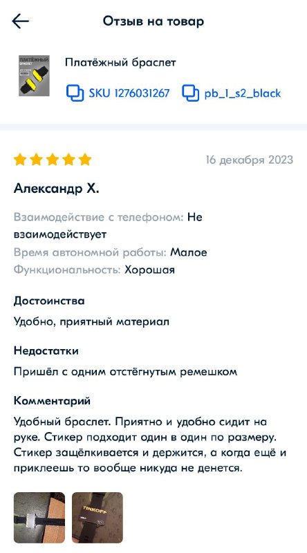 Первый отзыв от независимого покупателя! Причём, бонусы за отзыв выдаются только маленькому размеру браслета, поэтому отзыв действительно честный.То, что ремешок расстегнут – особенность. Она показывает, что ремешки можно менять. А также позволяет браслету плоско помещаться в пакете. Друг подсказал идею сделать вырез внизу браслета под креплением, чтобы ремешок мог легко складываться, но пока что это на этапе задумки.Также сделал небольшой график всех продаж. После пика покупок от друзей и небольшого затишья, кажется, продажи начинают стабилизироваться. Реклама всё ещё не запущена, так как все деньги в другом товаре.В планах заказать ещё 300 ремешков, черных и синих, затем 300 деталей и в этот раз отвести на склад Озона, включив рекламу.Первый отзыв от независимого покупателя! Причём, бонусы за отзыв выдаются только маленькому размеру браслета, поэтому отзыв действительно честный.То, что ремешок расстегнут – особенность. Она показывает, что ремешки можно менять. А также позволяет браслету плоско помещаться в пакете. Друг подсказал идею сделать вырез внизу браслета под креплением, чтобы ремешок мог легко складываться, но пока что это на этапе задумки.Также сделал небольшой график всех продаж. После пика покупок от друзей и небольшого затишья, кажется, продажи начинают стабилизироваться. Реклама всё ещё не запущена, так как все деньги в другом товаре.В планах заказать ещё 300 ремешков, черных и синих, затем 300 деталей и в этот раз отвести на склад Озона, включив рекламу.