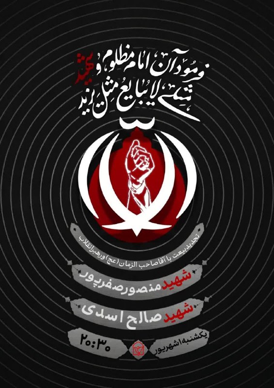 رهپویان وصال شیراز _ انجوی نژاد: سلام « از ما به تو همیشه و هرجا سلامهاای راه تو ادامه راه امامها » .🔺برنامه یکشنبه 1 شهریور 1405: #دسته_همبستگی_ملی.🇮🇷