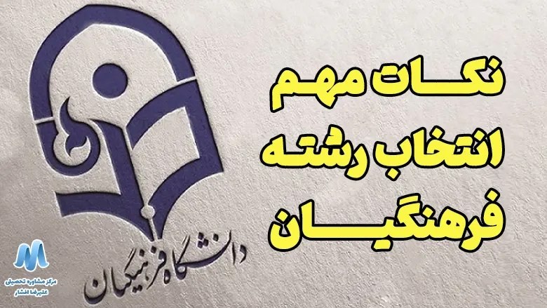 دهم یازدهم دوازدهم رشته انسانی: 🔴 ظرفیت پذیرش کنکور فرهنگیان ۱۴۰۵ حدود ٣٠ هزار نفر◀️ رئیس مرکز برنامهریزی منابع انسانی و امور اداری وزارت آموزش و پرورش