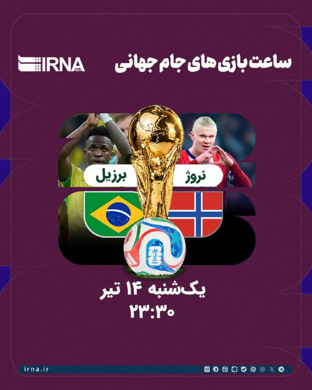 🔸🏆 זמן שמינית הגמר של גביע העולם