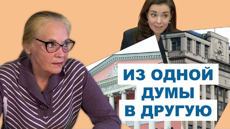 דומא העיר מוסקבה הסירה את הסמכויות ממריה וורופאייבה בשל העובדה שלאחר שהייתה סגנית דומא העיר מוסקבה במשך שנת…