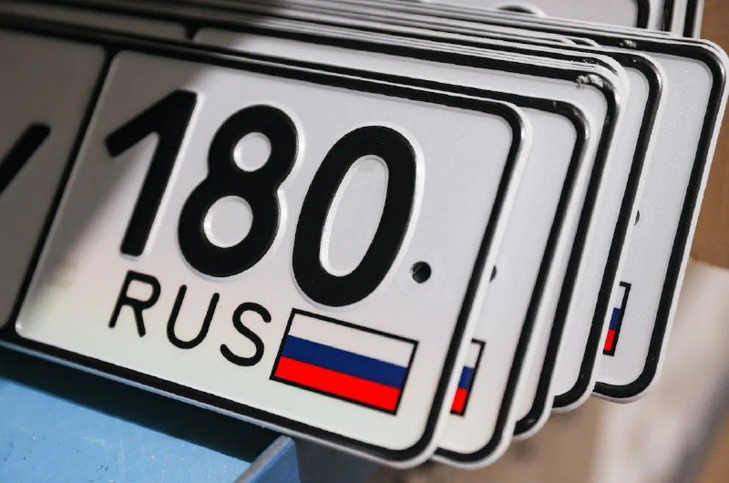 Через 2дня россиян начнут штрафовать за номера без триколора и жирный шрифт — закон вступают в силу 