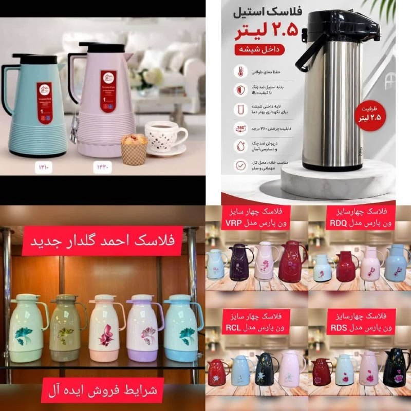 ‌‌بازار بلور شوش تهران (عمده فروشی لوازم خانه و آشپزخانه)تنها کانال رسمی بازار بلور شوش️: پخش انواع فلاکس های پر فروشاحمد ،رضا ،علقمه،رمانتیک هومبا بهترین قیمت وکیفیتتلفن:0990187536909386009193برای دیدن انواع م