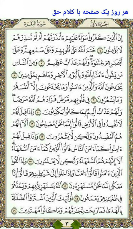 گلمکانیا: #قرآن_3