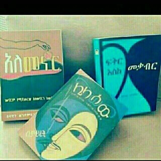 Telegram profile photo for መፅሀፍ ብቻ