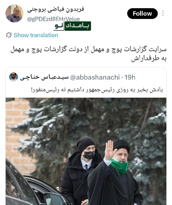 "صدای ملّت": 🔴 سرایت گزارشات پوچ و مهمل از دولت گزارشات پوچ و مهمل به طرفداراش#عضویت_در_کانال 👇👇👇✅ @sedayeslahat