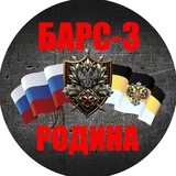 БАРС - 3 «РОДИНА»