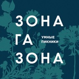 Зона газона